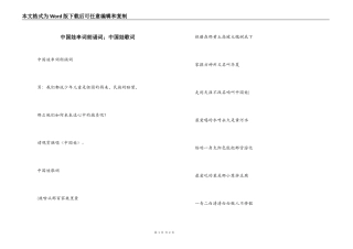 中国娃串词朗诵词；中国娃歌词