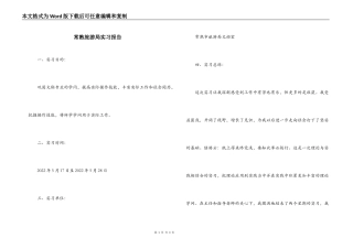常熟旅游局实习报告