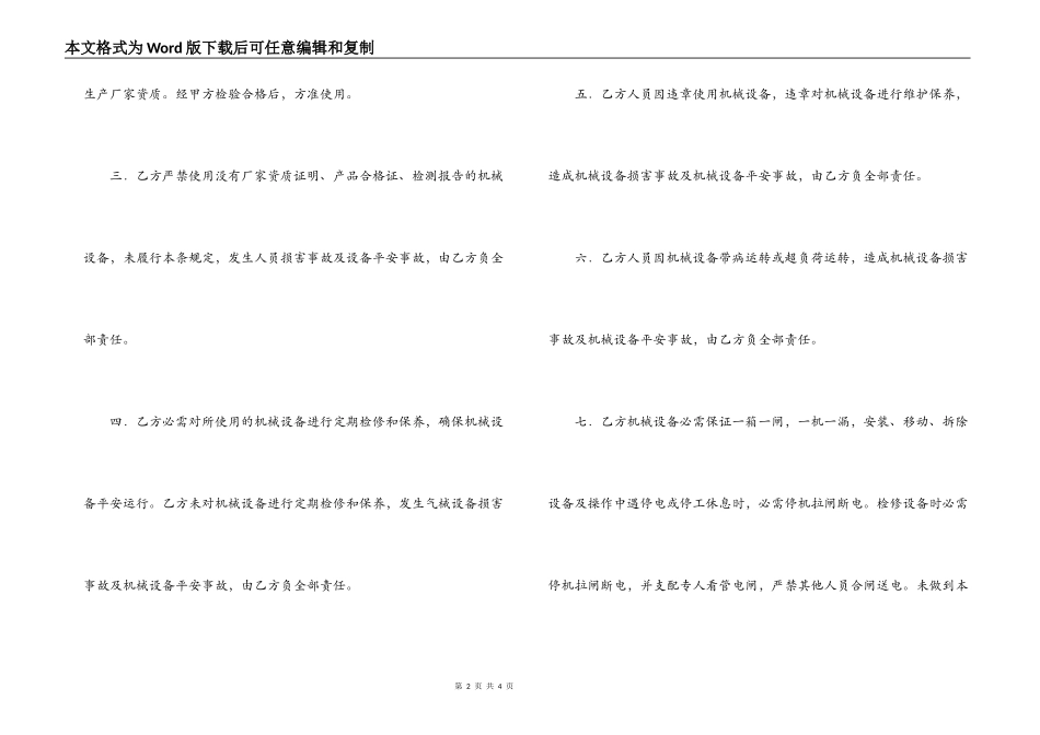 机械设备安全管理协议_第2页