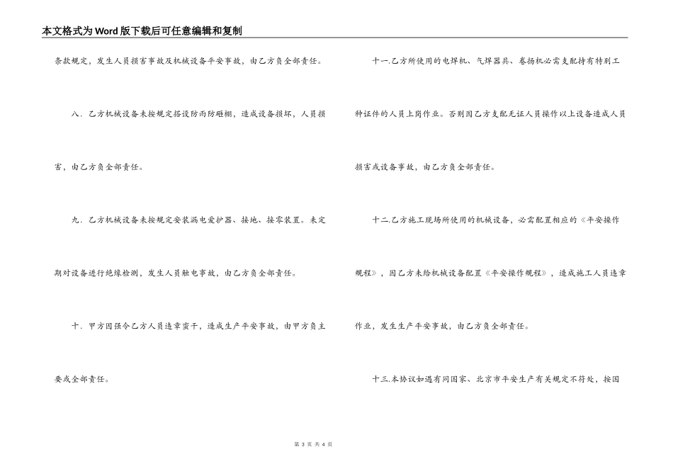 机械设备安全管理协议_第3页