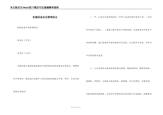 机械设备安全管理协议