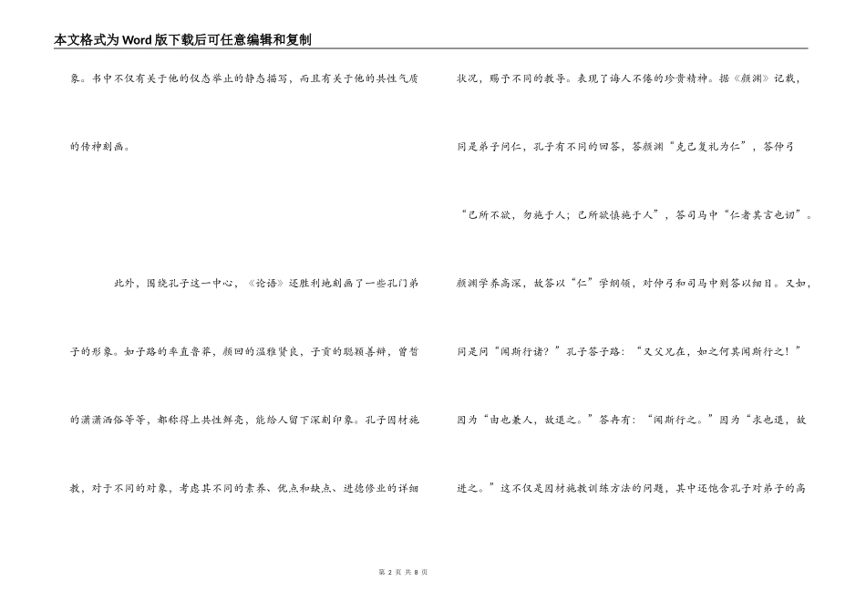 《论语》读后感2000字_第2页