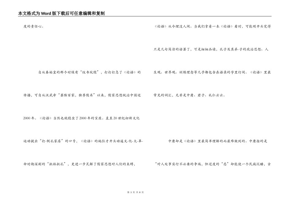 《论语》读后感2000字_第3页
