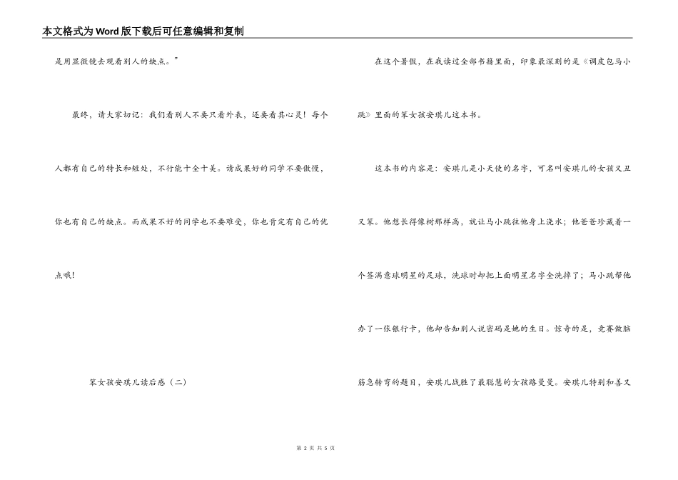 笨女孩安琪儿读后感_第2页
