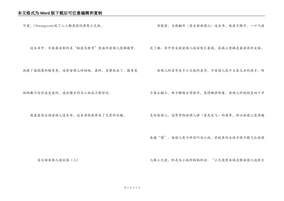 笨女孩安琪儿读后感_第3页
