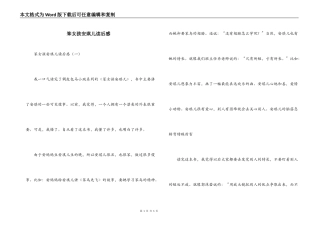 笨女孩安琪儿读后感