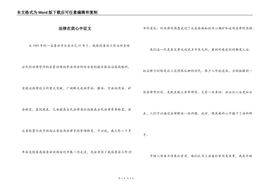 法律在我心中征文_第1页