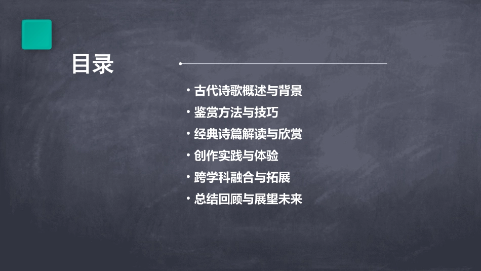 古代诗歌鉴赏教案精选_第2页