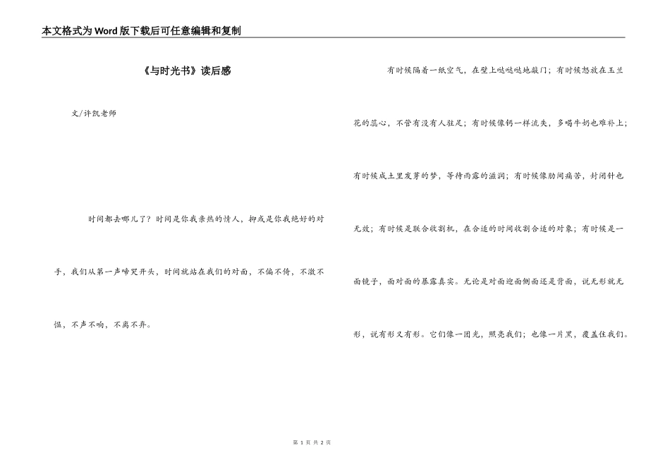 《与时光书》读后感_第1页