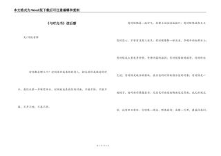 《与时光书》读后感