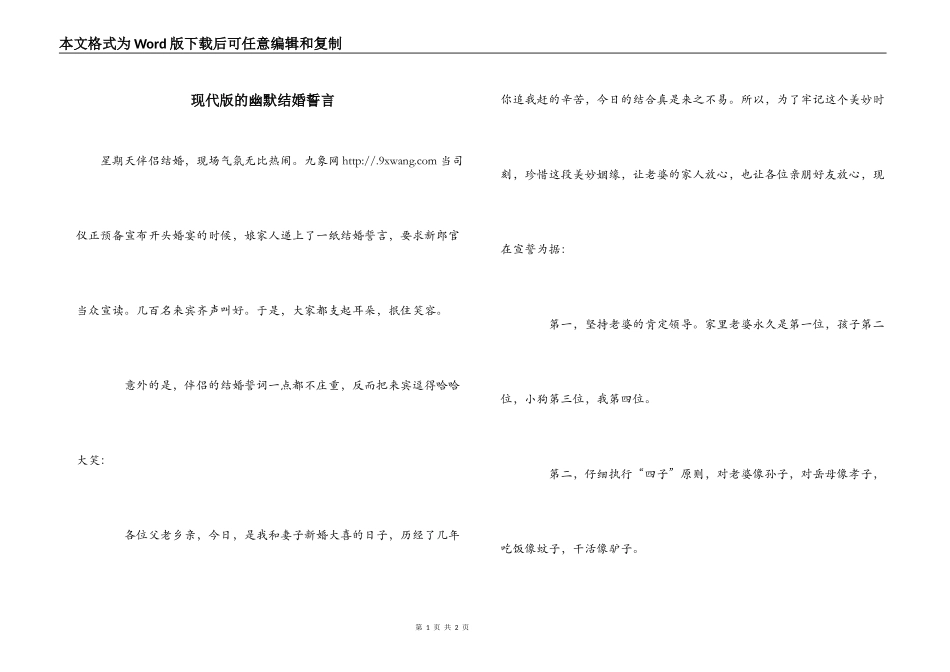 现代版的幽默结婚誓言_第1页