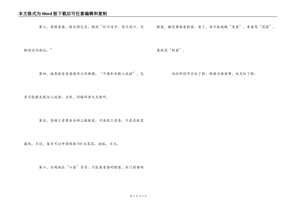 现代版的幽默结婚誓言_第2页