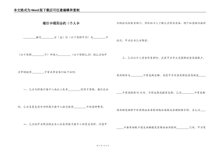 银行卡领用合约（个人卡