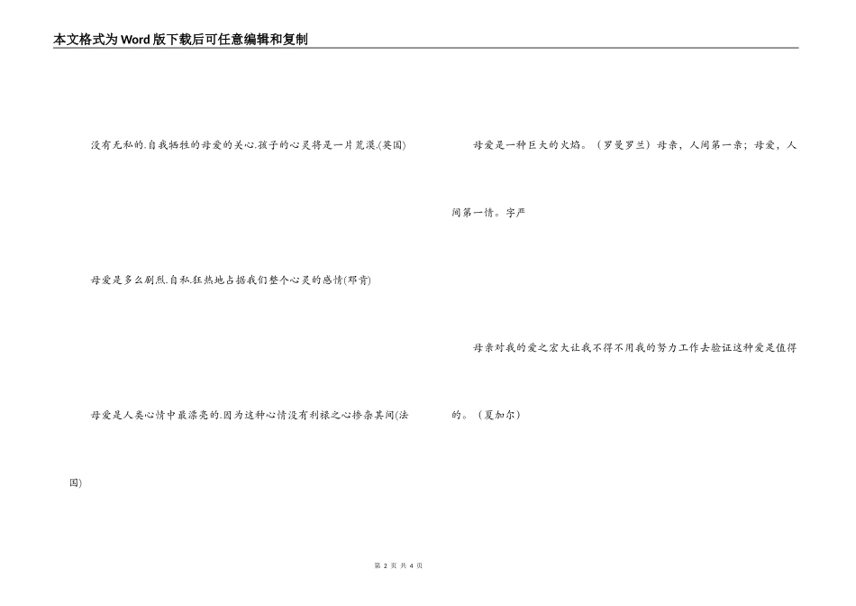 歌颂母爱的名言 无父何怙_第2页