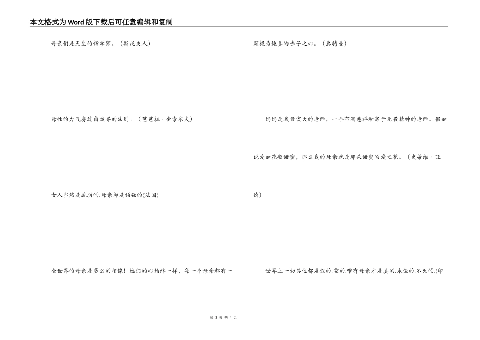 歌颂母爱的名言 无父何怙_第3页