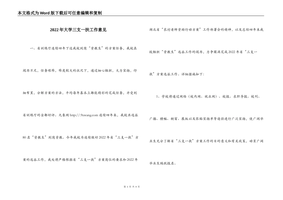 2022年大学三支一扶工作意见_第1页