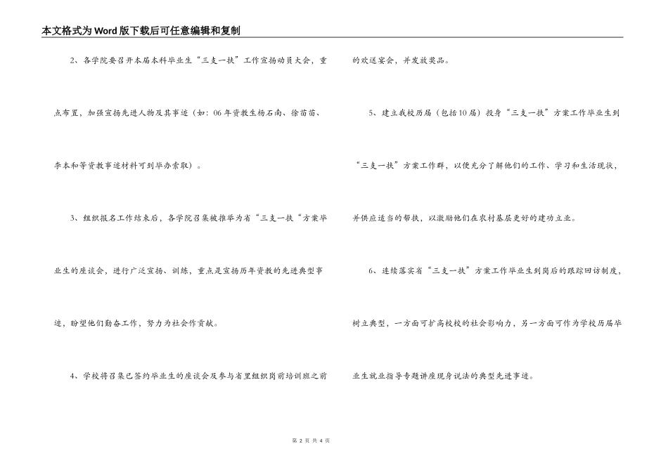 2022年大学三支一扶工作意见_第2页