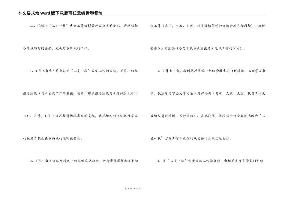 2022年大学三支一扶工作意见_第3页