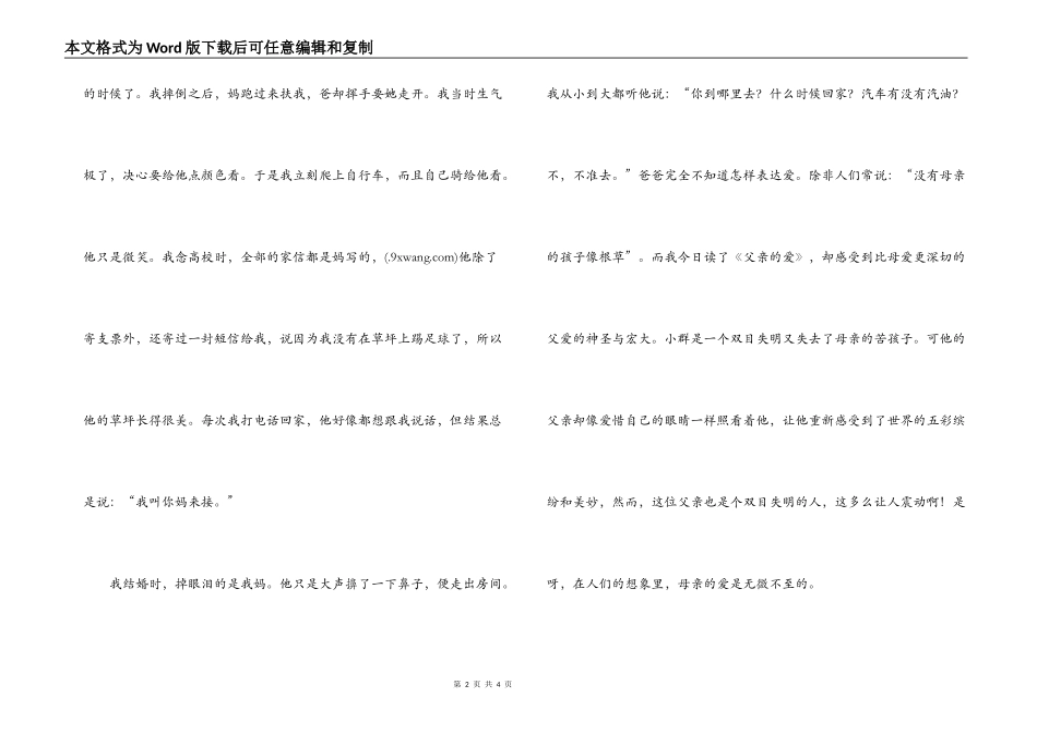 父亲的爱读后感_第2页