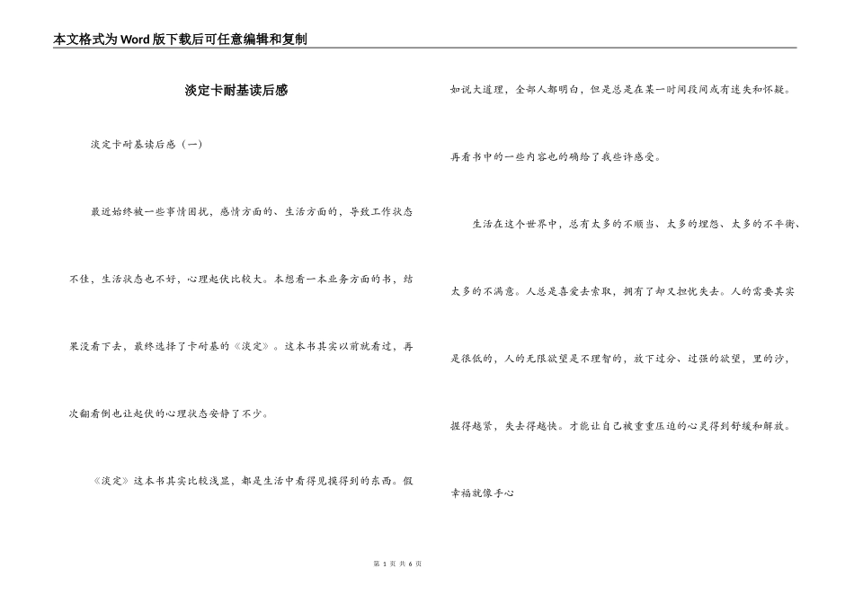 淡定卡耐基读后感_第1页
