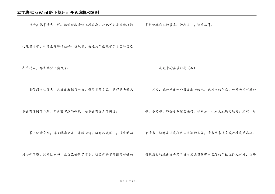淡定卡耐基读后感_第2页
