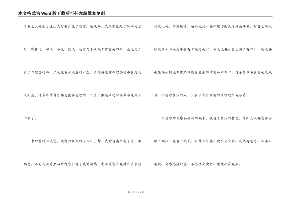 淡定卡耐基读后感_第3页