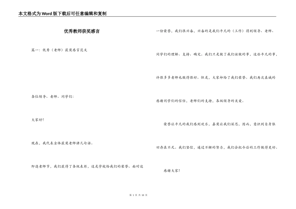 优秀教师获奖感言_第1页
