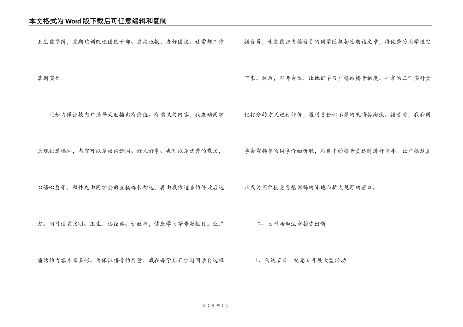 学校团委书记发言稿_第2页