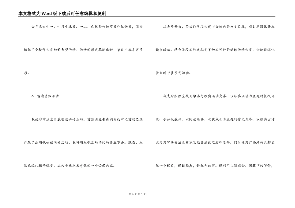 学校团委书记发言稿_第3页