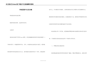 学校团委书记发言稿