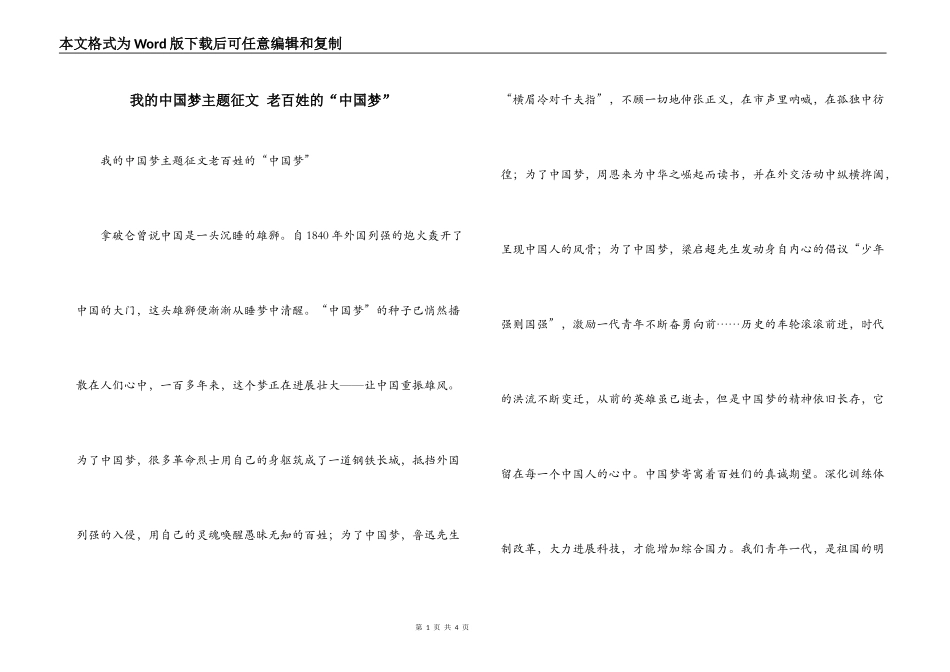 我的中国梦主题征文 老百姓的“中国梦”_第1页