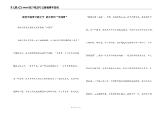 我的中国梦主题征文 老百姓的“中国梦”