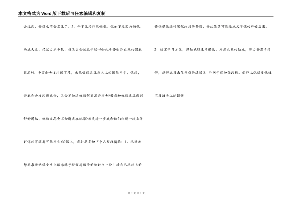 旷课的检讨书_第2页