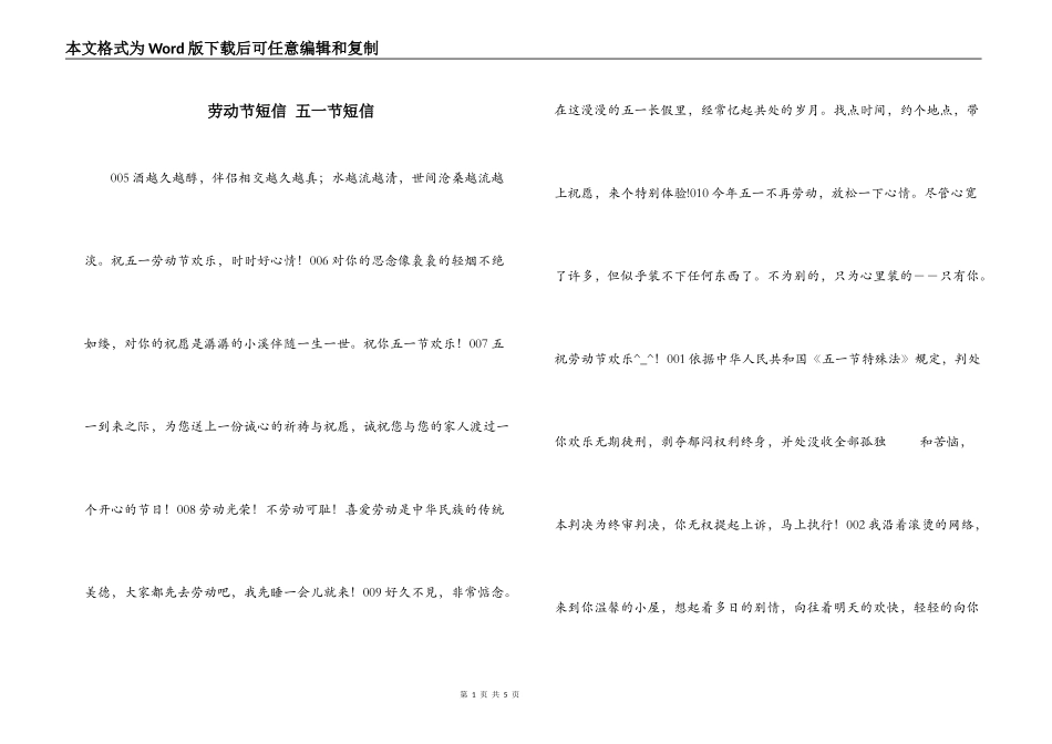 劳动节短信 五一节短信_第1页