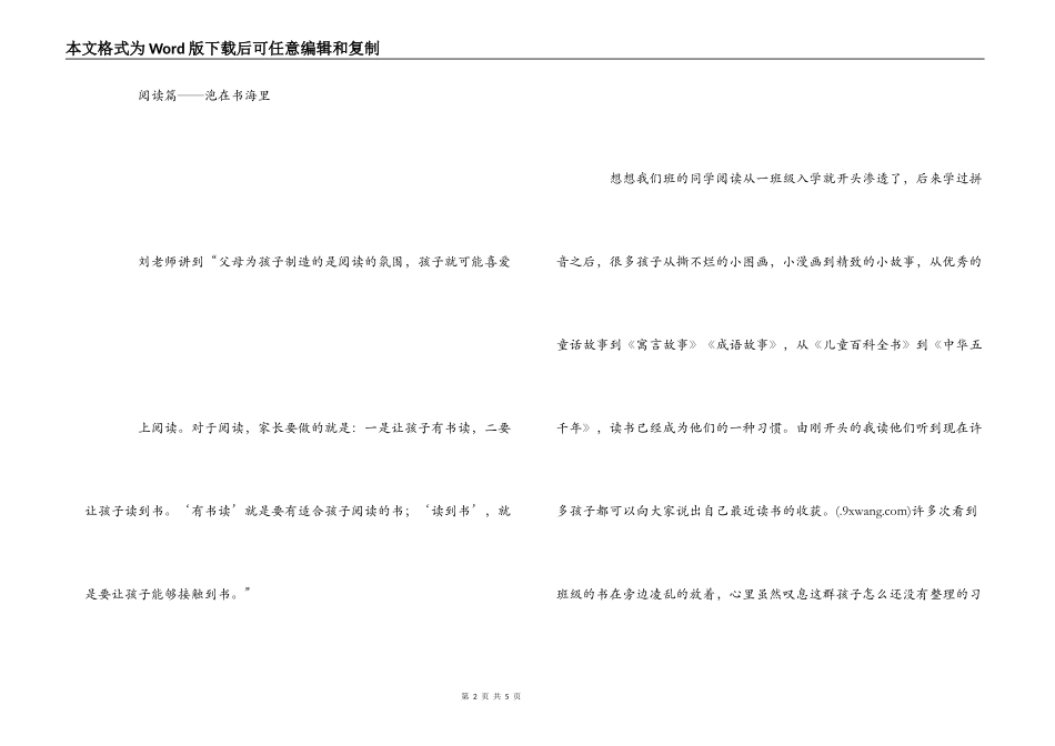 陪孩子走过小学六年读后感---有一种爱叫陪伴_第2页