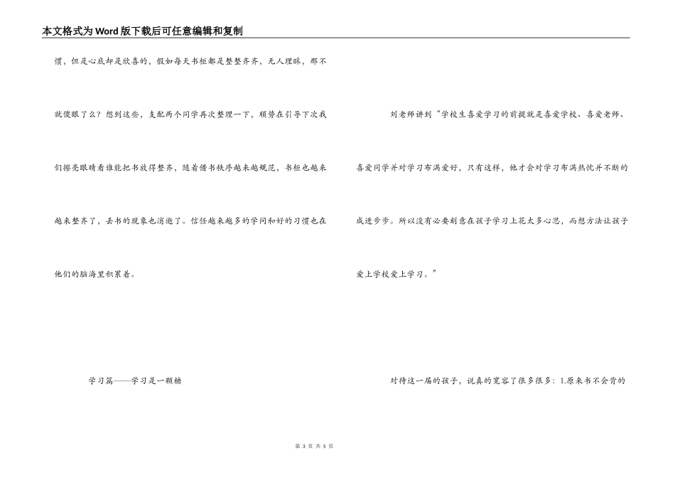 陪孩子走过小学六年读后感---有一种爱叫陪伴_第3页