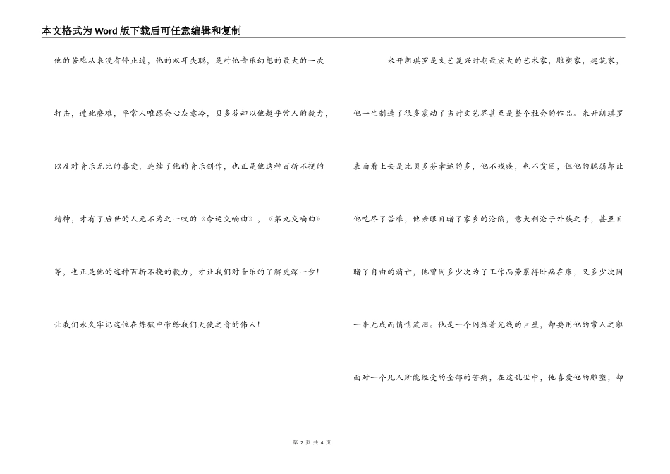 《名人传》读后感1000字_1_第2页