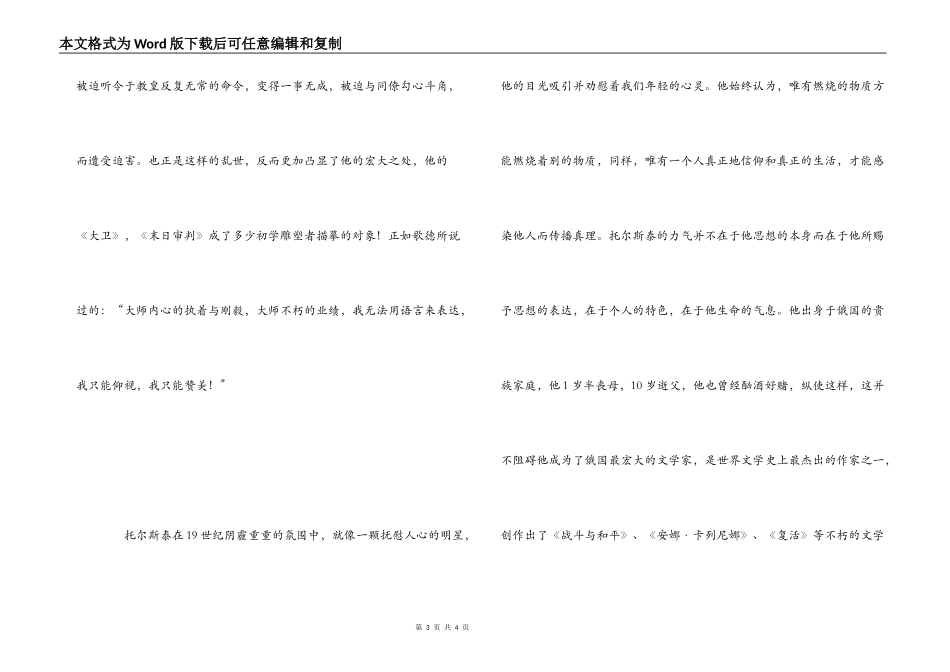 《名人传》读后感1000字_1_第3页