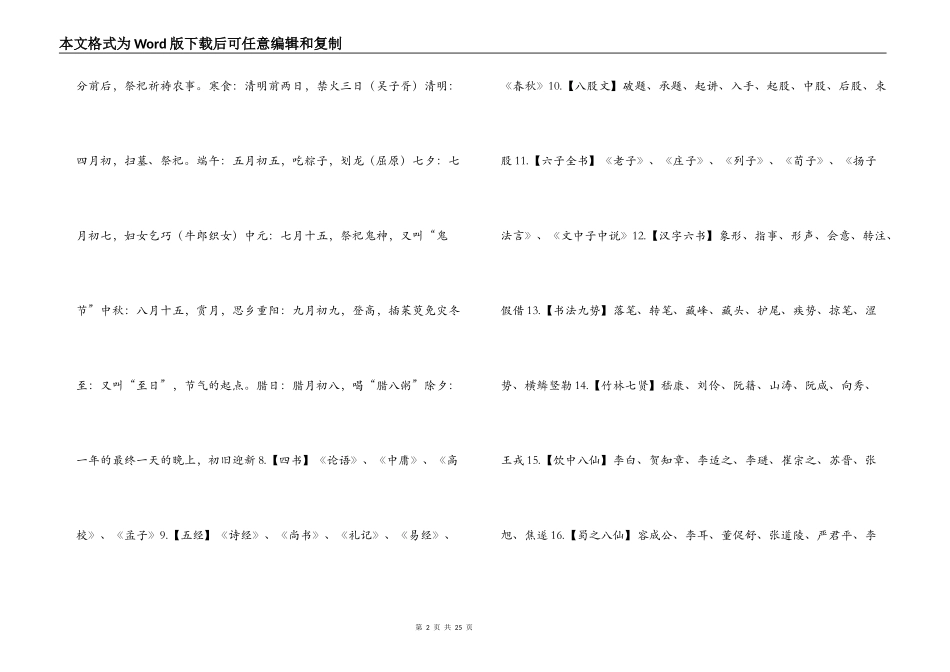 中国人必须知道的常识_第2页