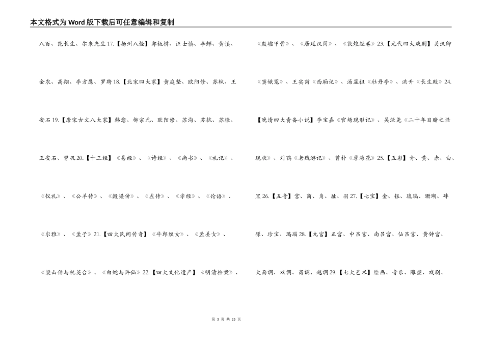 中国人必须知道的常识_第3页