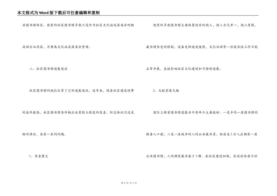 当前社区图书馆建设情况调研报告_第2页