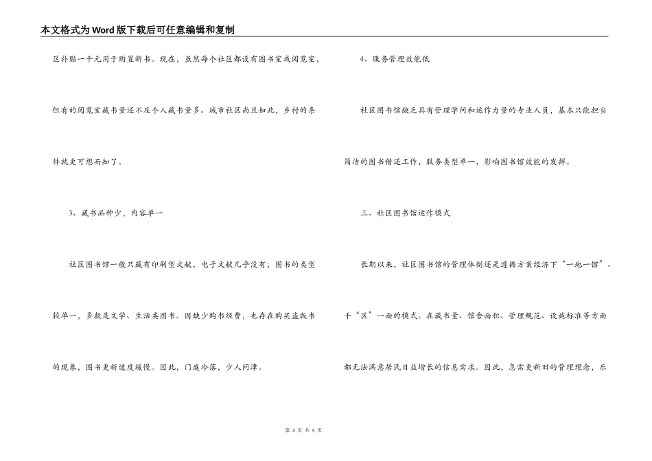 当前社区图书馆建设情况调研报告_第3页