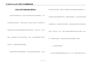 当前社区图书馆建设情况调研报告