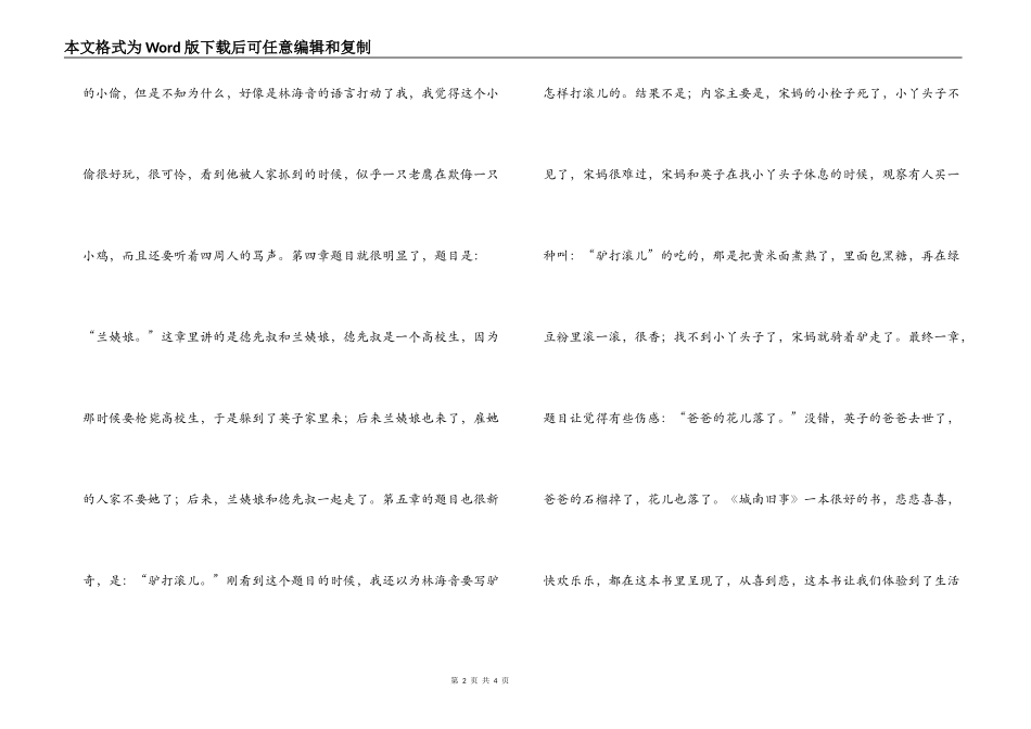 城南旧事读后感_1_第2页