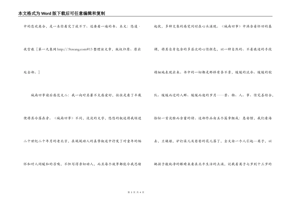 城南旧事读后感_1_第3页