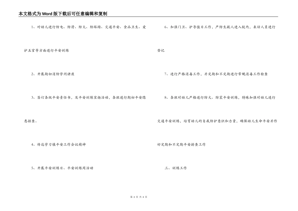 2022年宝龙幼儿园春季期中工作小结_第2页