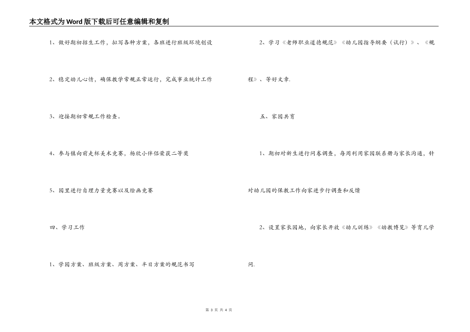 2022年宝龙幼儿园春季期中工作小结_第3页