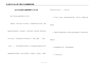 2022年宝龙幼儿园春季期中工作小结