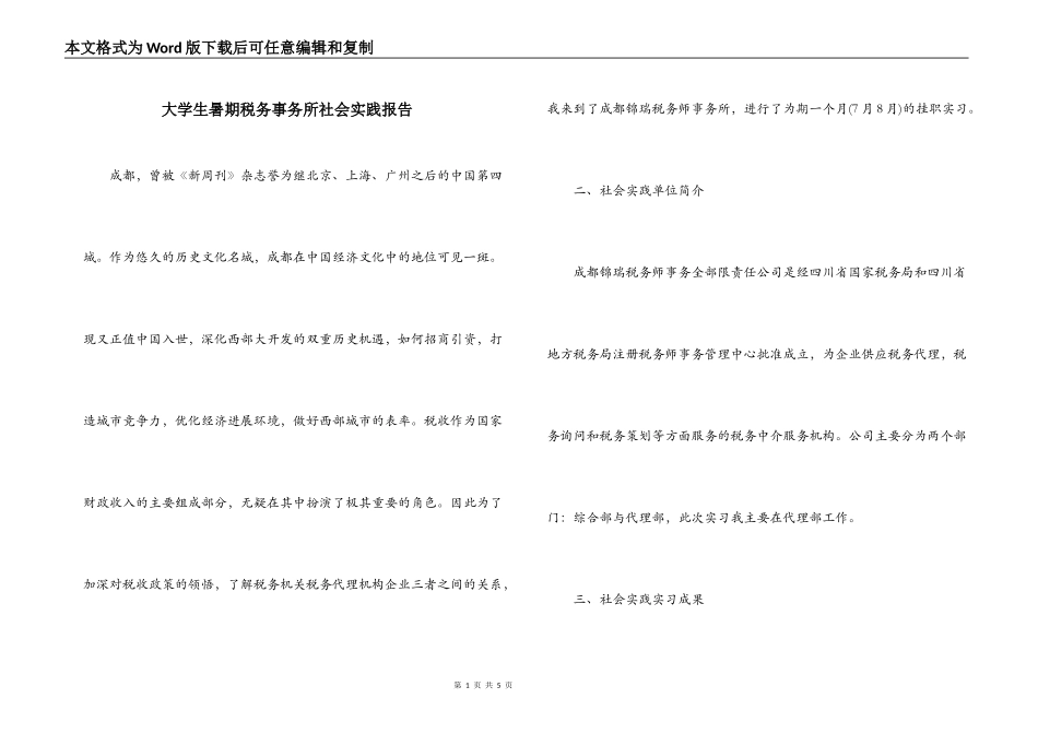 大学生暑期税务事务所社会实践报告_第1页