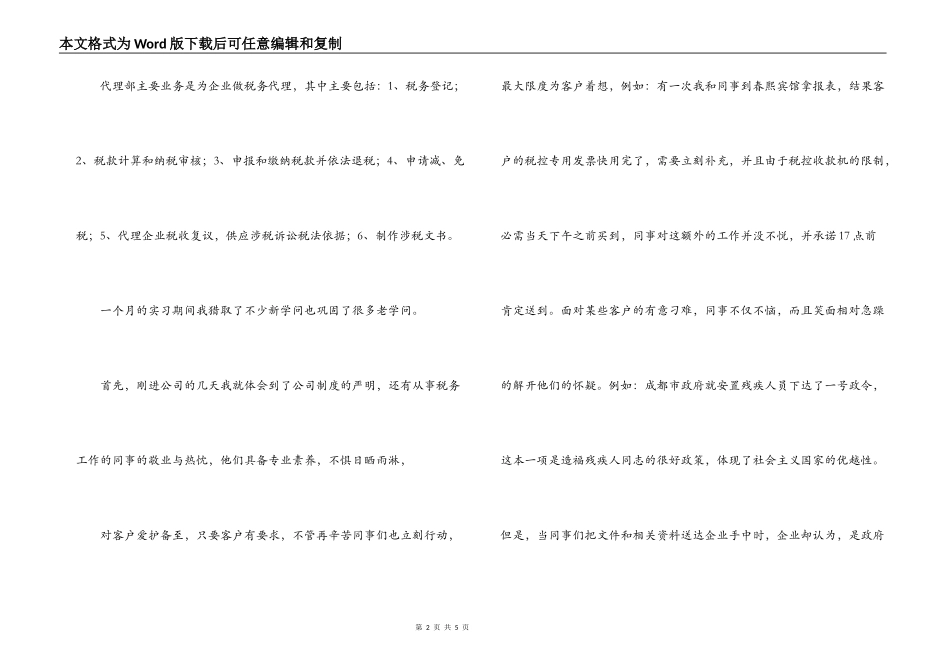 大学生暑期税务事务所社会实践报告_第2页